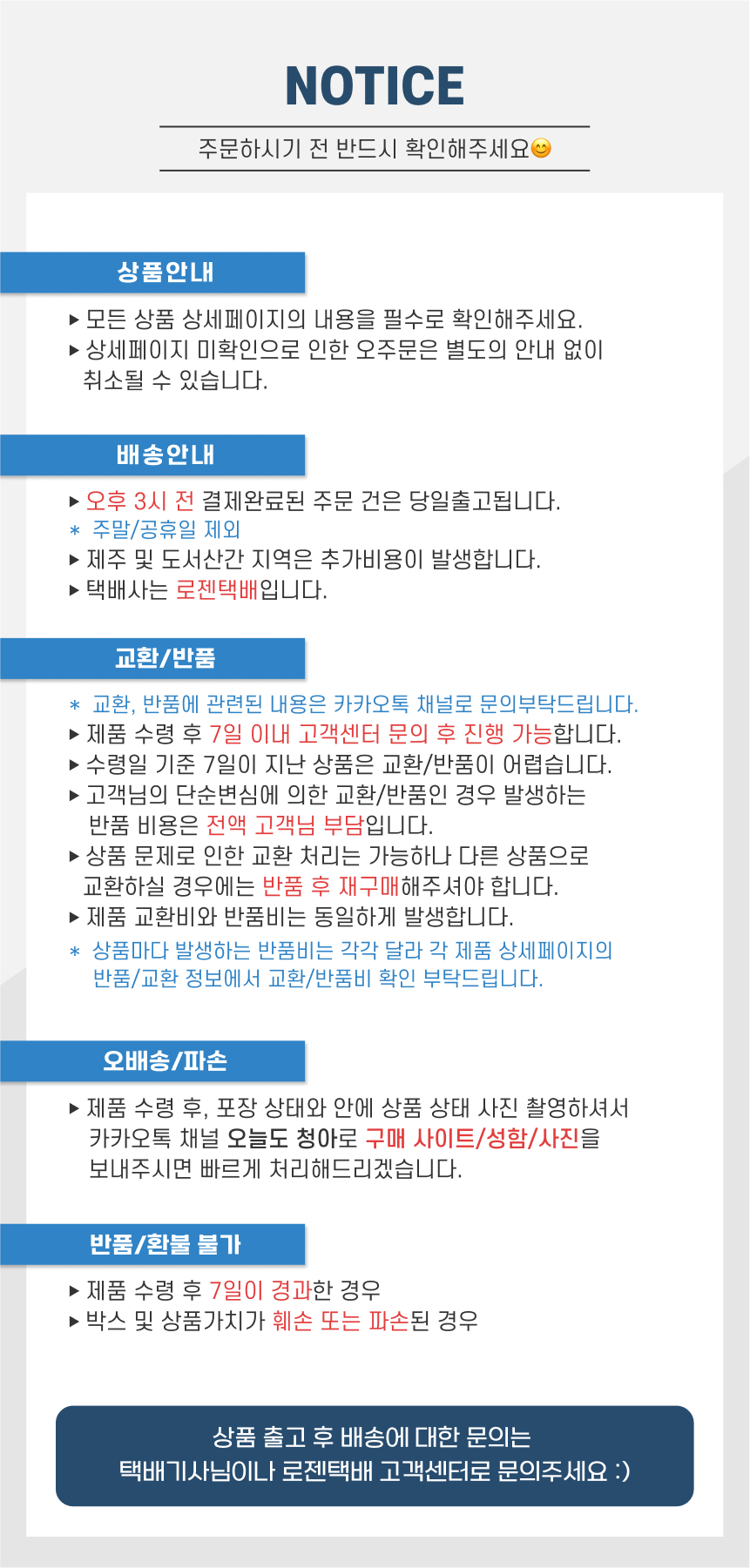 배송,교환,반품,AS.jpg